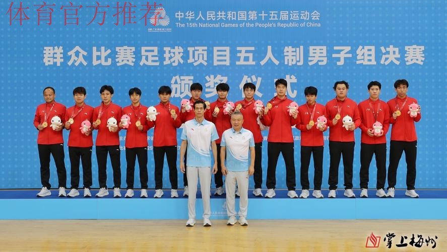 十五运五人制男子足球甲组预赛收官 上海队斩获头名 十五运五人制男子足球甲组预赛收官 上海队斩获头名